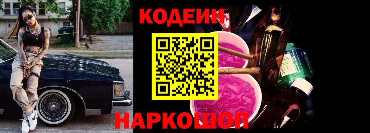 Codein Purple Drank Комсомольск-на-Амуре