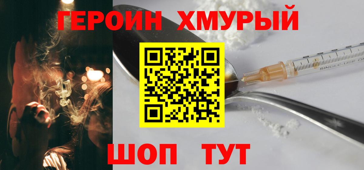 Героин Heroin  Героин  Комсомольск-на-Амуре  Вход с VPN 
